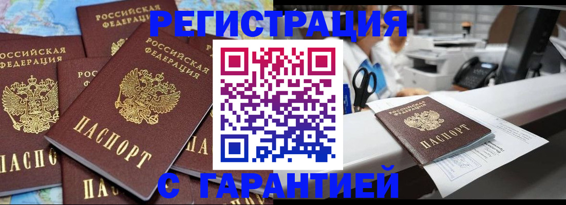 временная прописка в Елизово