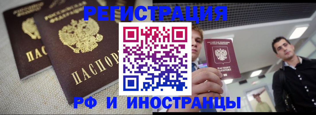 временная регистрация 2025 в Елизово