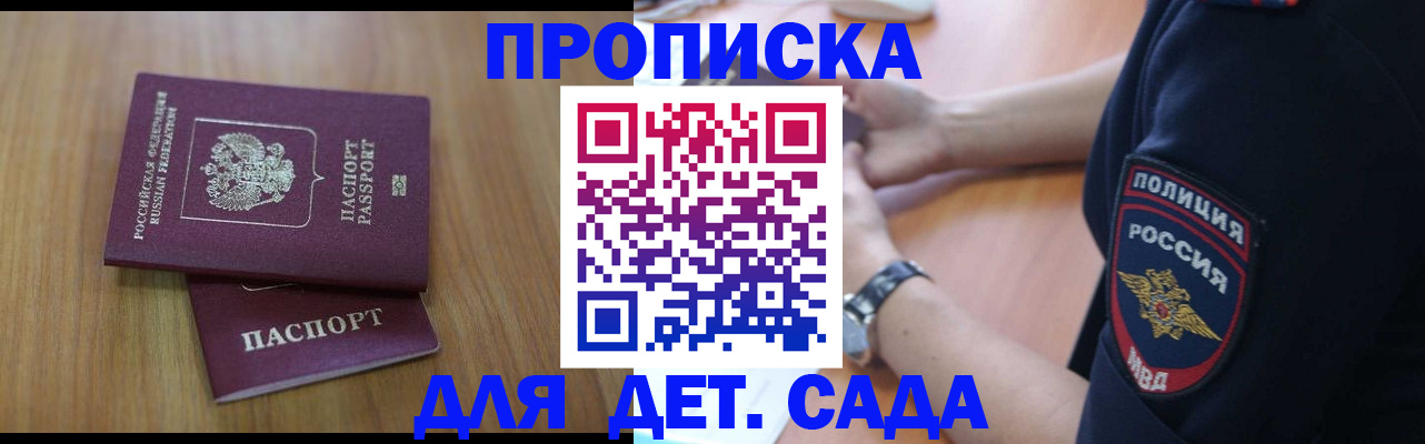 временная регистрация для школы в Елизово