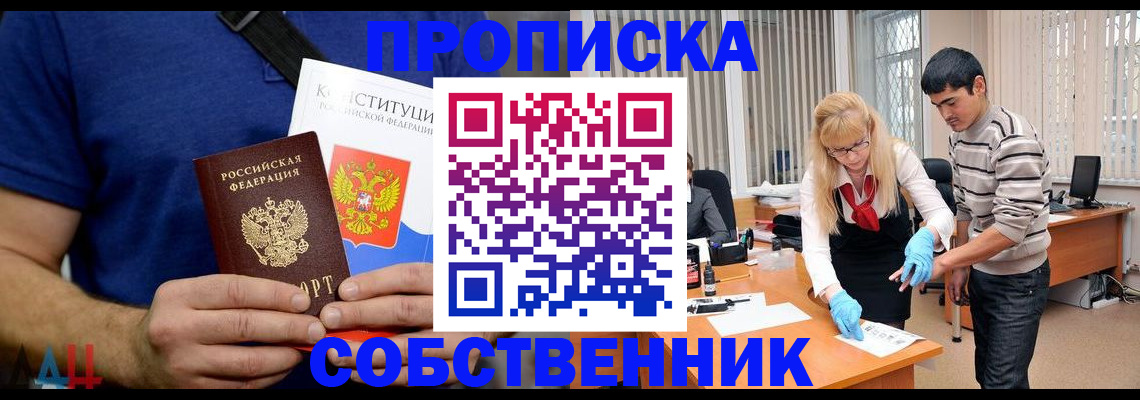 купить прописку в Елизово