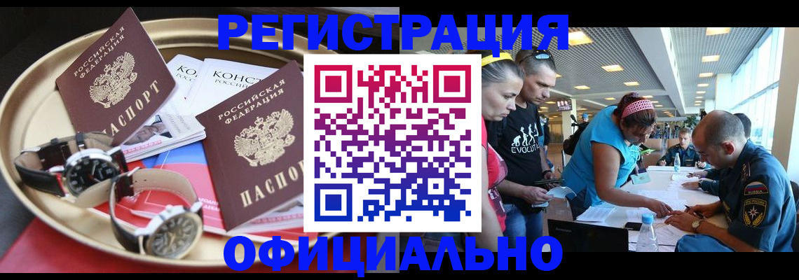 временная регистрация купить в Елизово