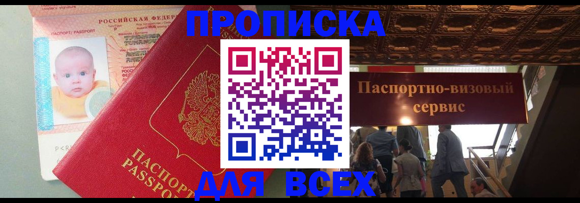временная регистрация недорого в Елизово
