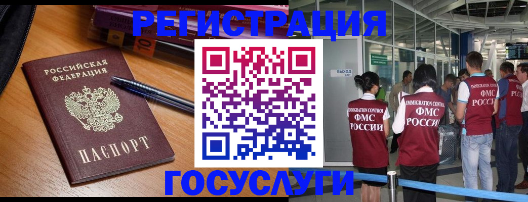 прописка иностранных граждан в Елизово